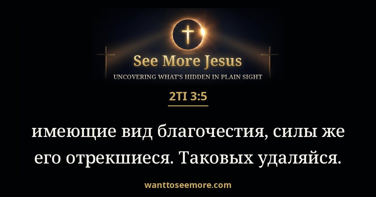 2 Timothy 3:5