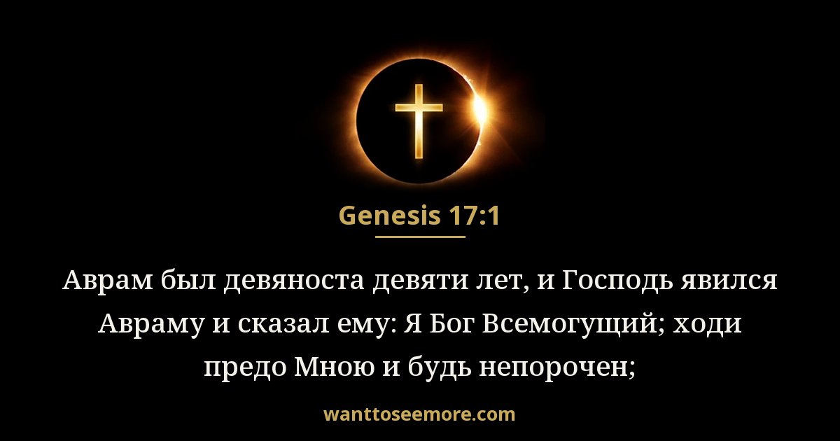 Genesis 17:1