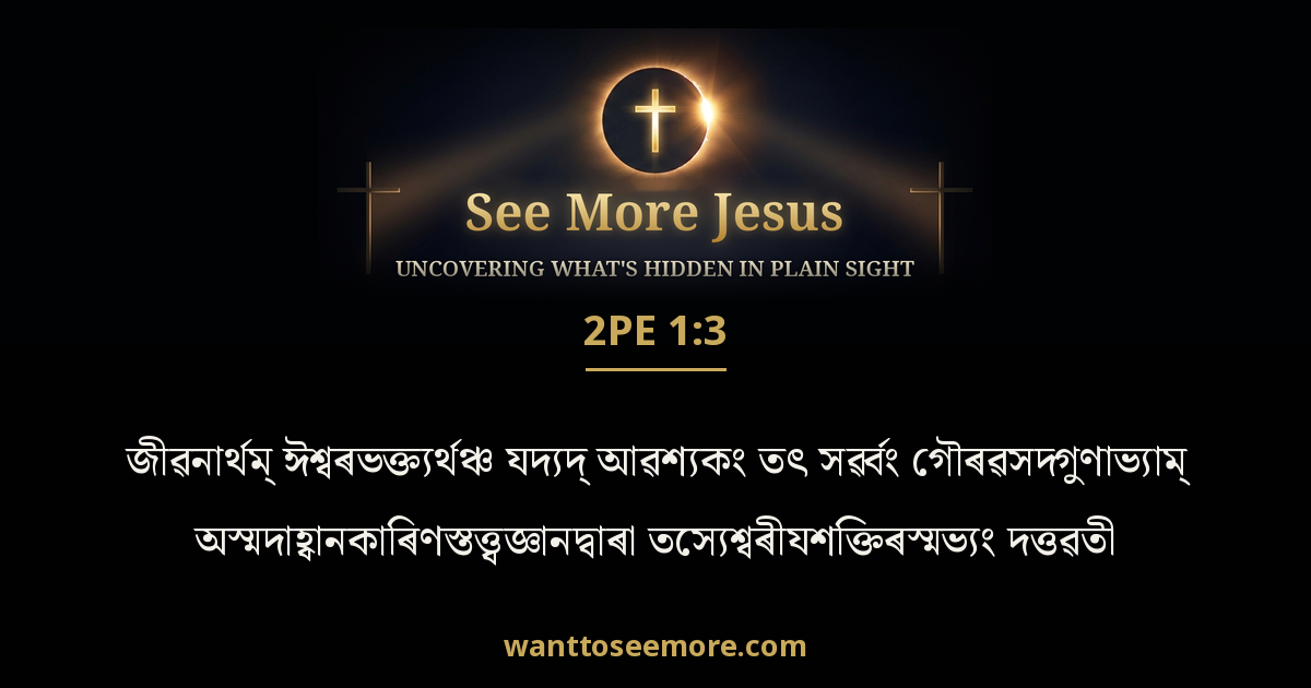 2 Peter 1:3