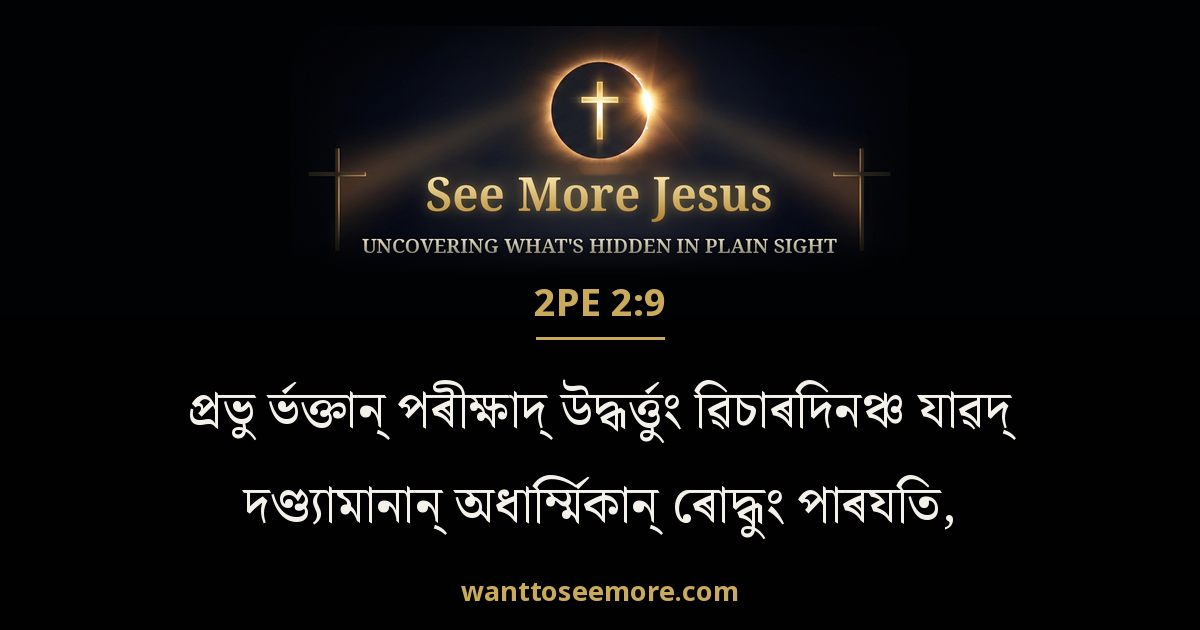 2 Peter 2:9