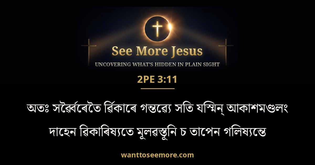 2 Peter 3:11