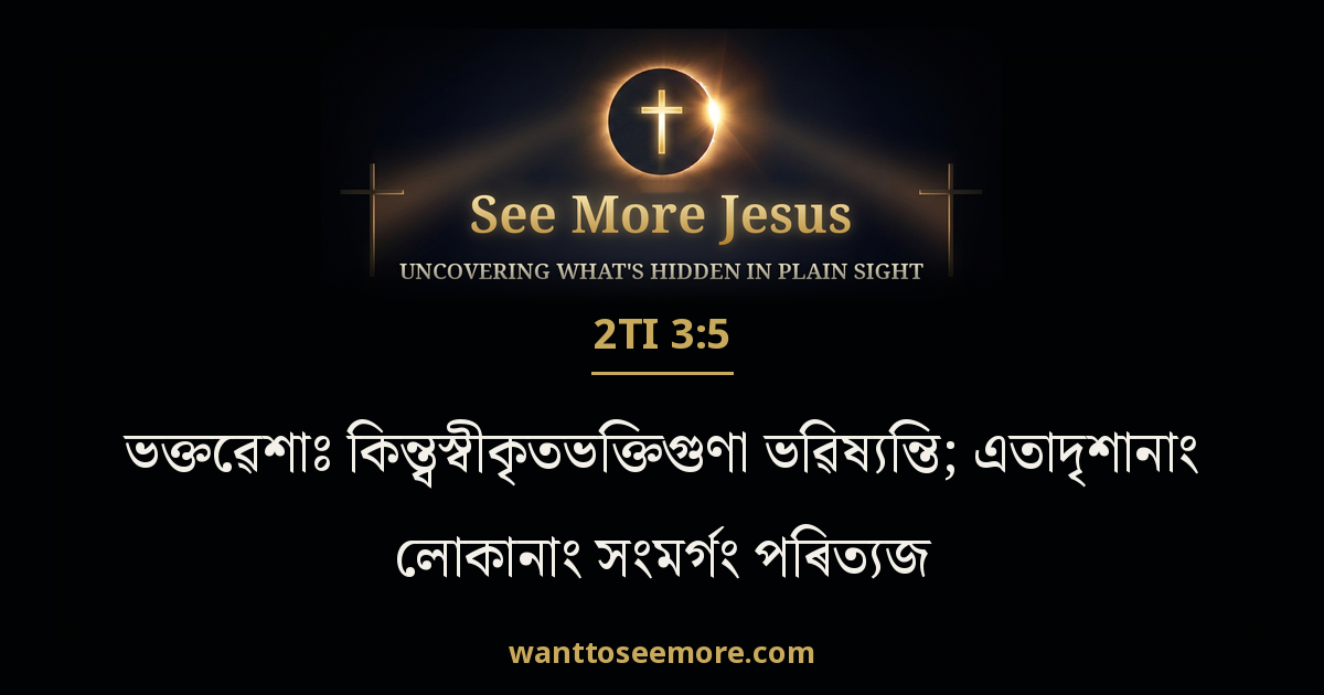 2 Timothy 3:5