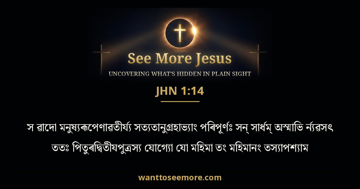 John 1:14
