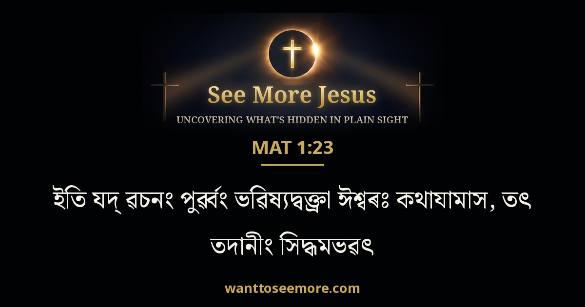 Matthew 1:23