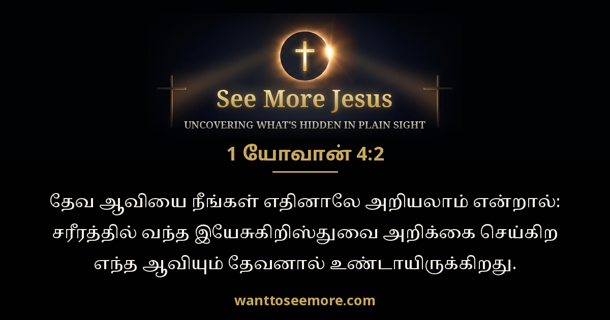 1 John 4:2