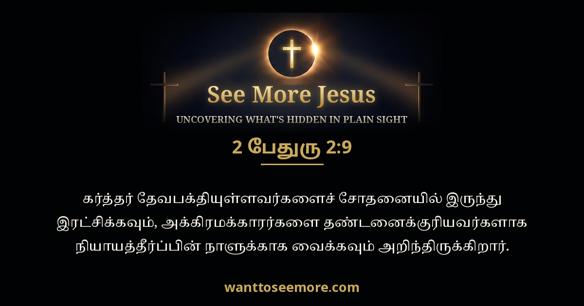 2 Peter 2:9