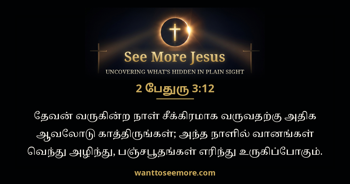2 Peter 3:12