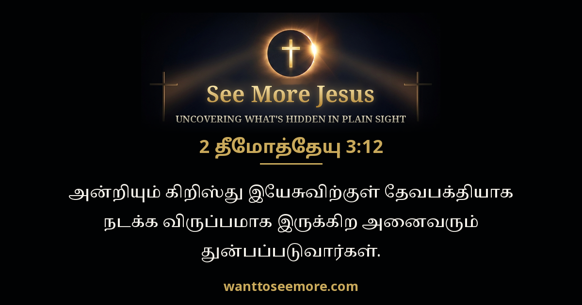 2 Timothy 3:12