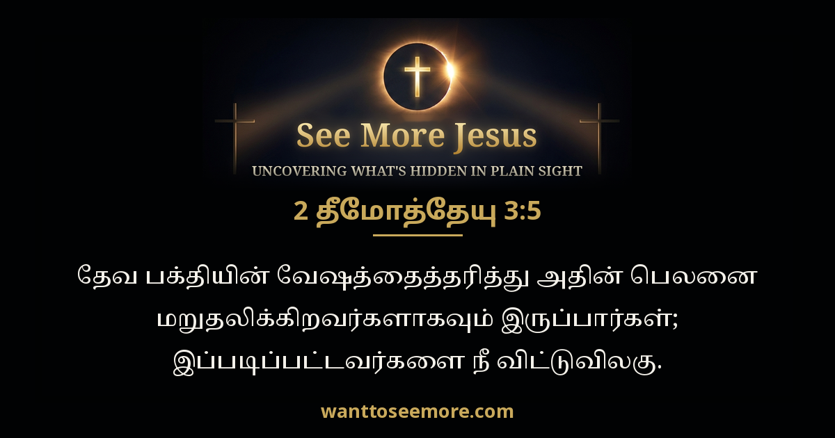 2 Timothy 3:5
