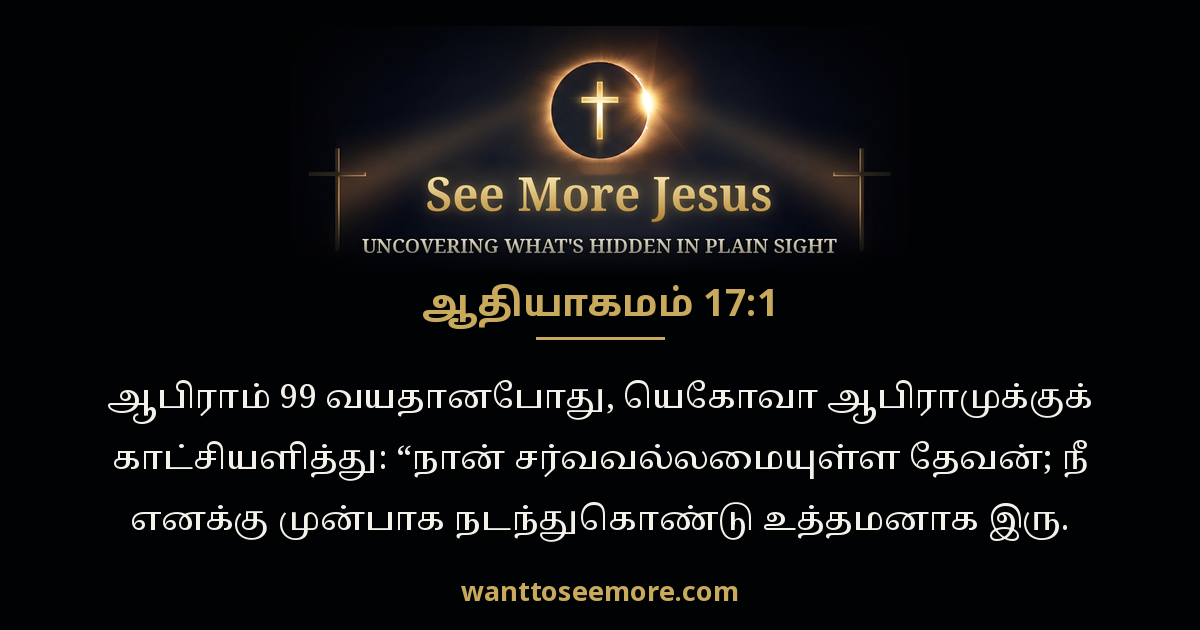 Genesis 17:1