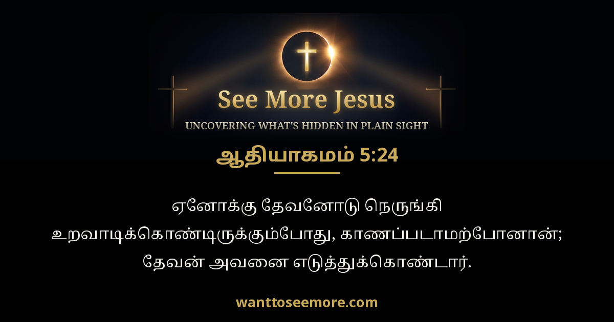 Genesis 5:24
