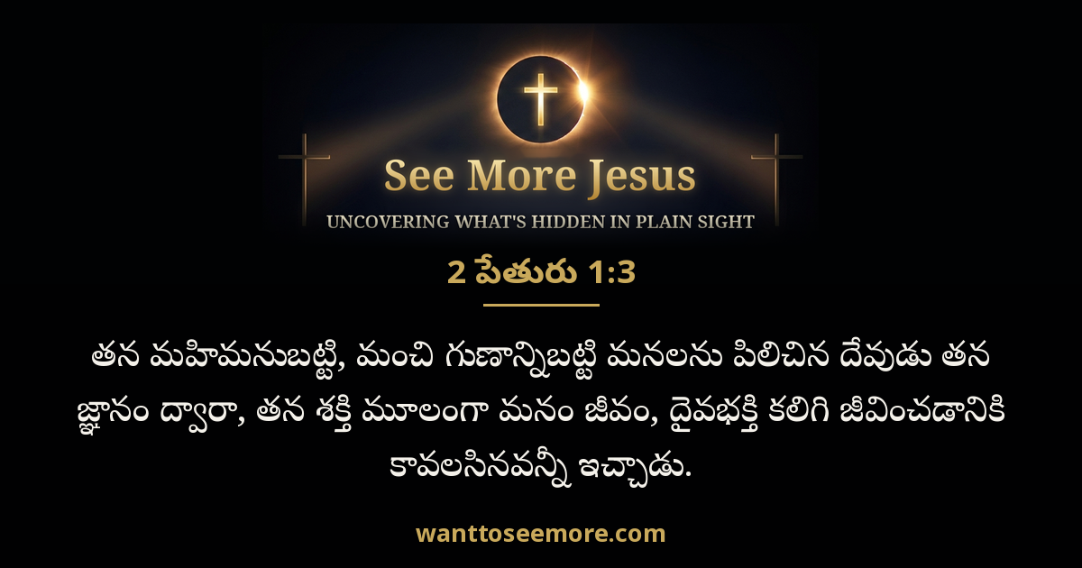 2 Peter 1:3