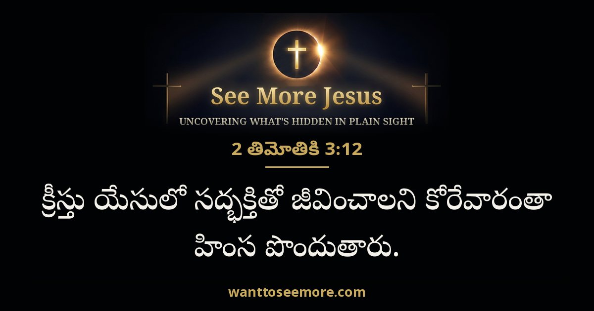 2 Timothy 3:12