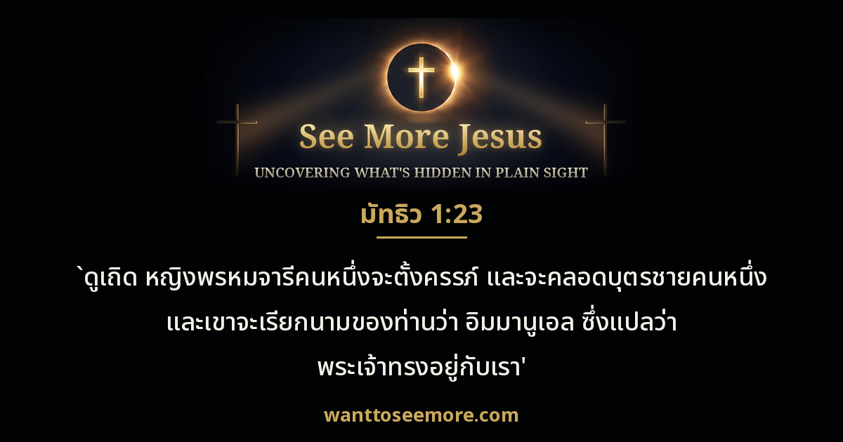 Matthew 1:23