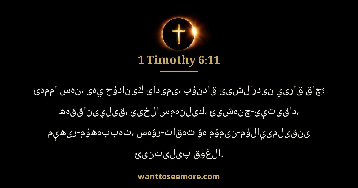 1 Timothy 6:11