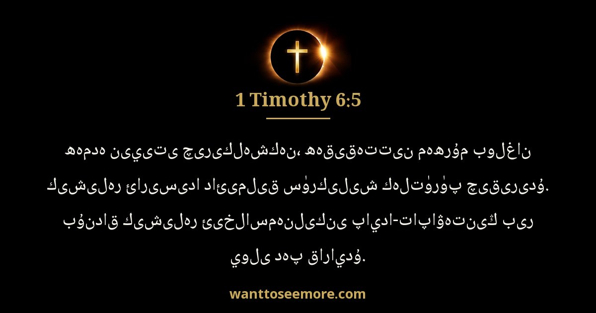 1 Timothy 6:5