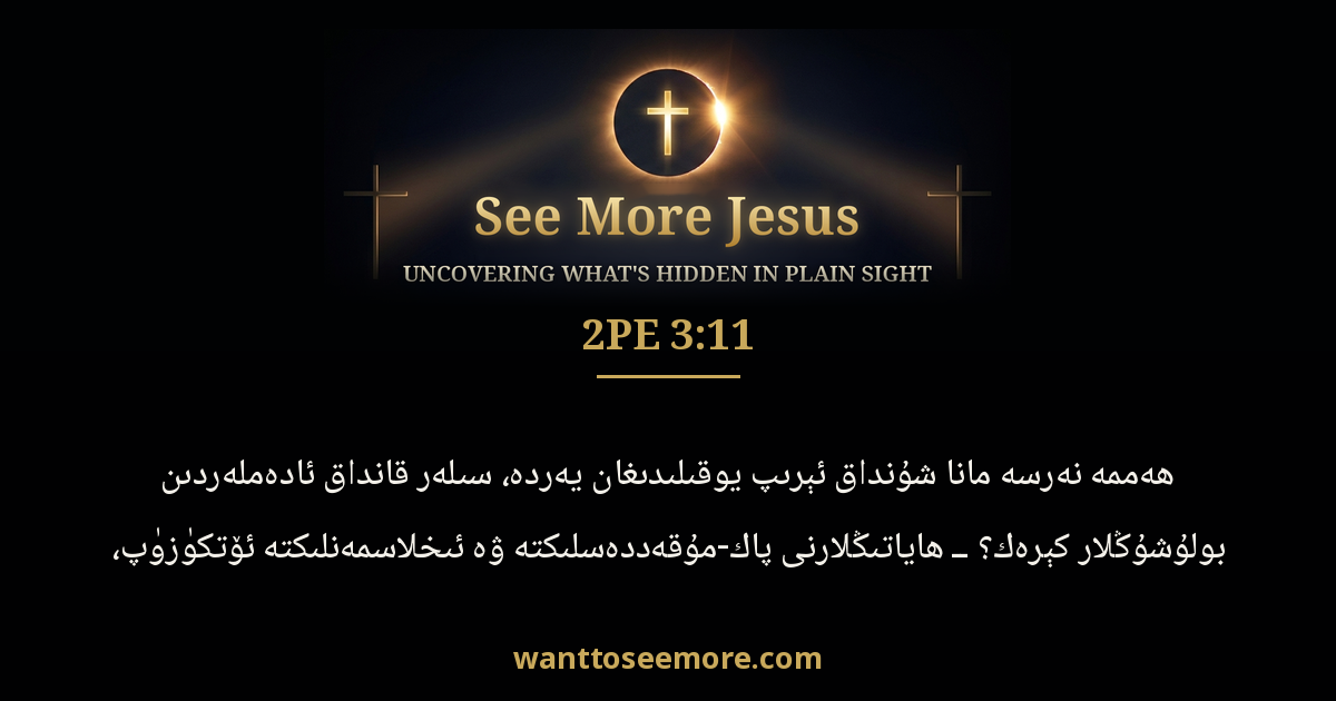 2 Peter 3:11