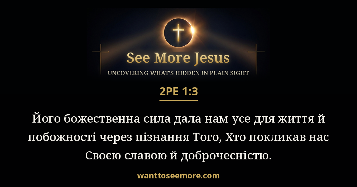 2 Peter 1:3