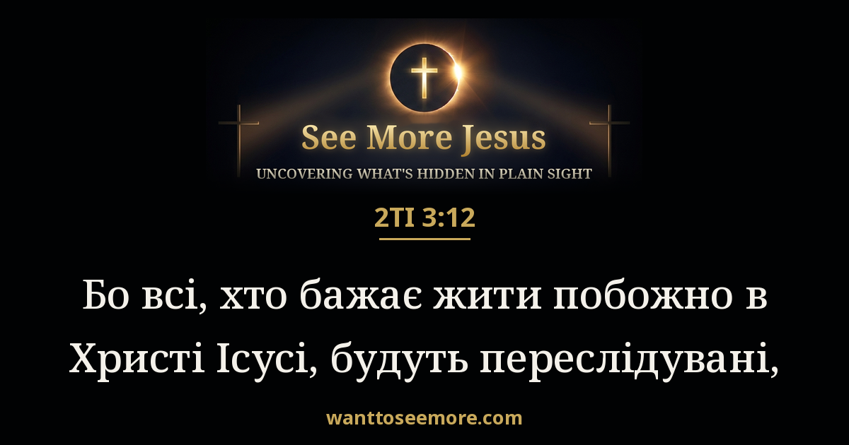 2 Timothy 3:12