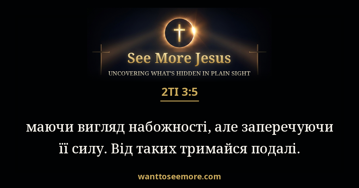 2 Timothy 3:5