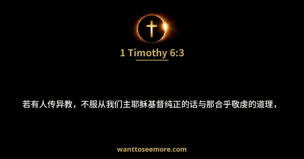 1 Timothy 6:3