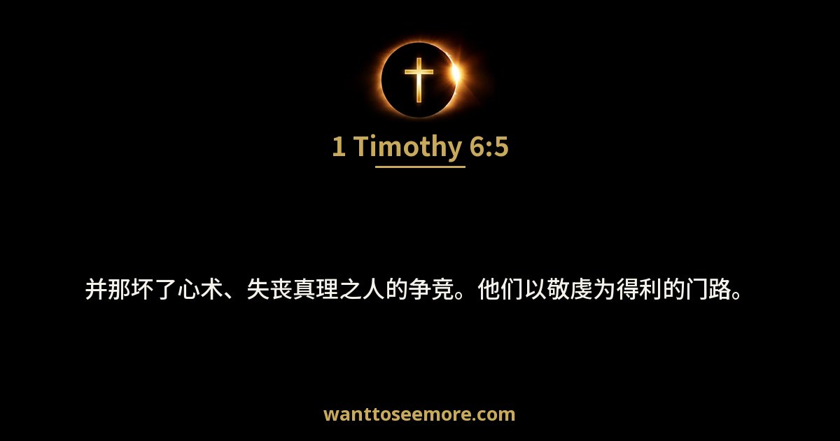 1 Timothy 6:5