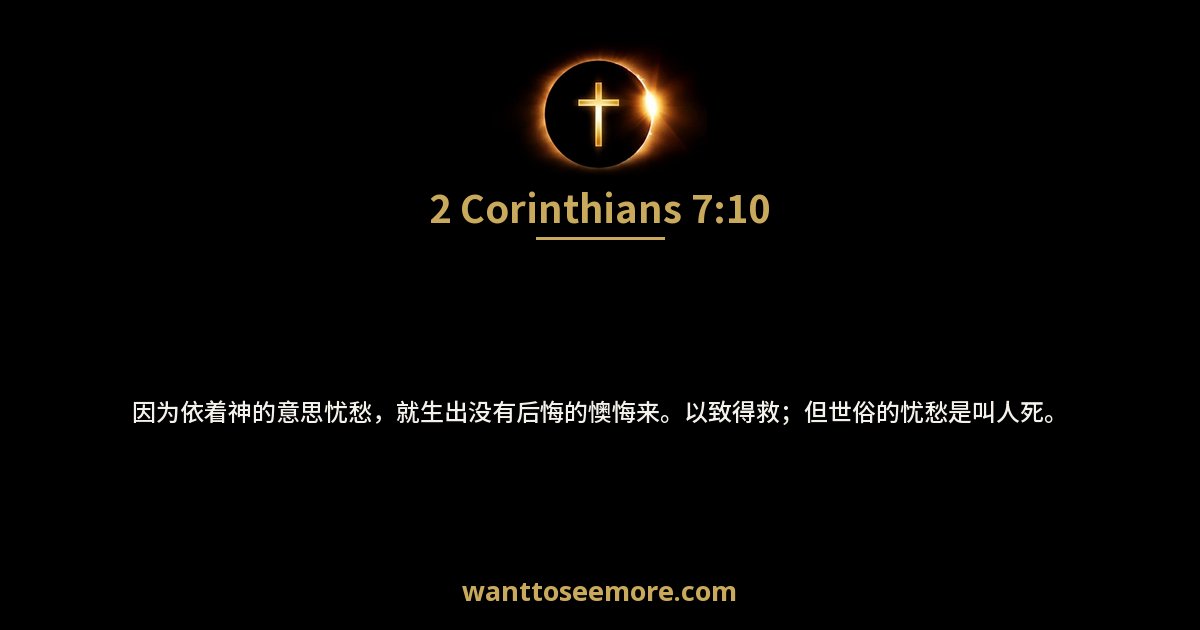 2 Corinthians 7:10