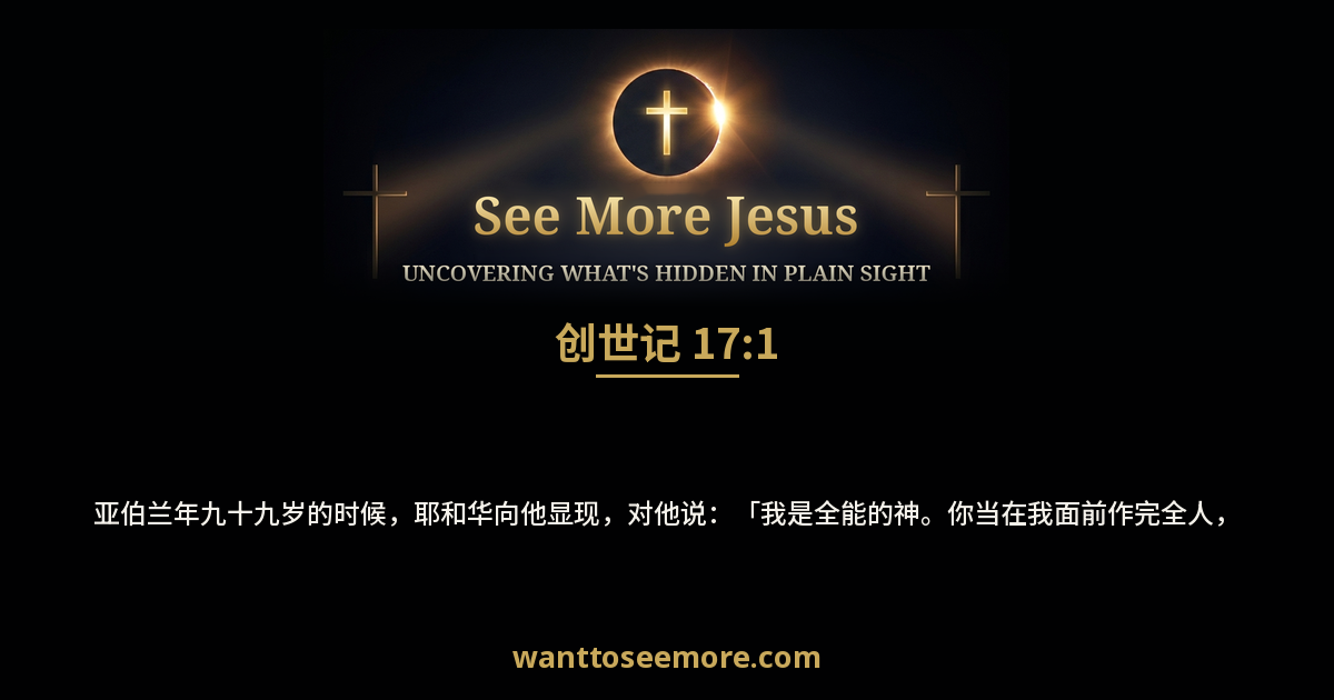 Genesis 17:1