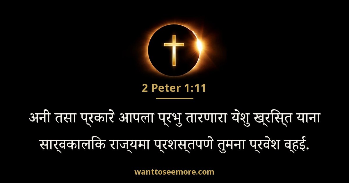 2 Peter 1:11