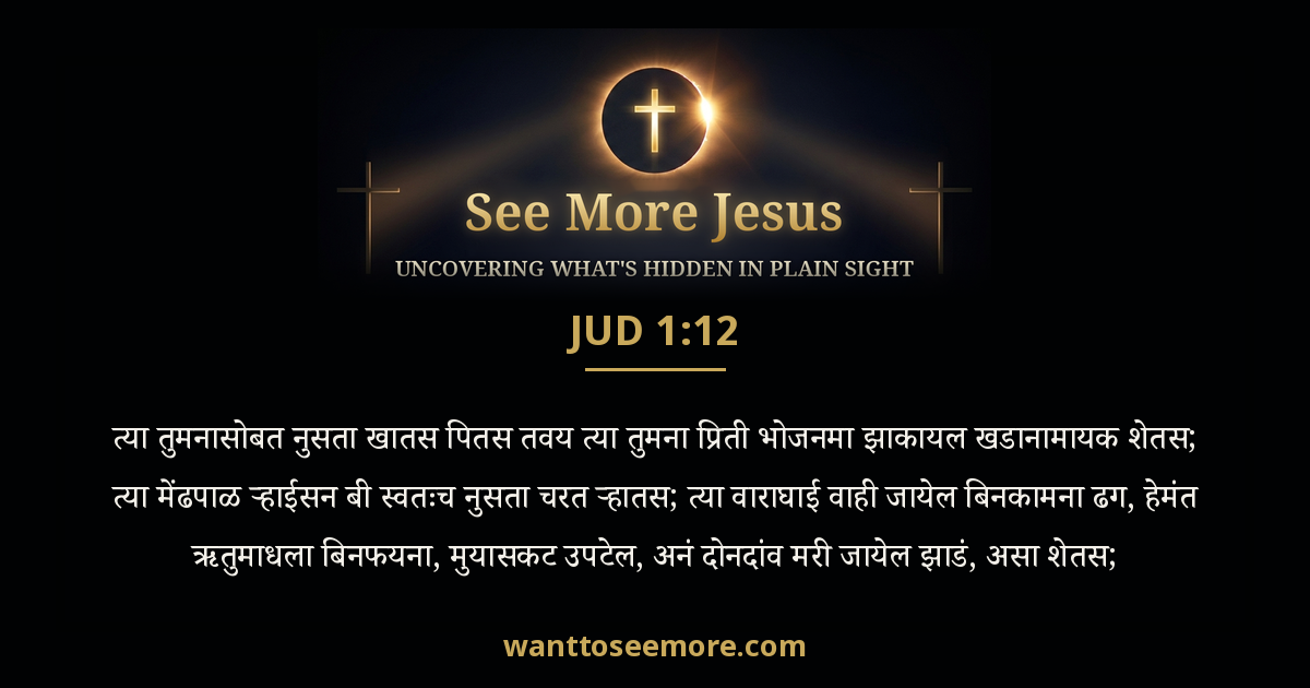 Jude 1:12