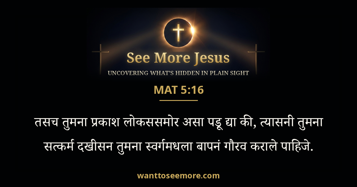 Matthew 5:16