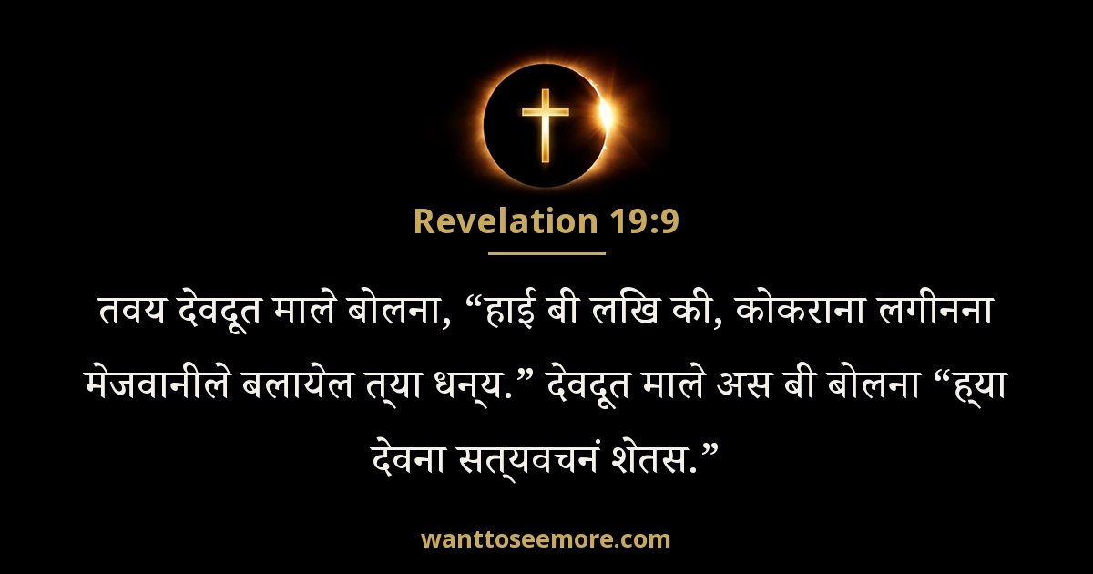 Revelation 19:9