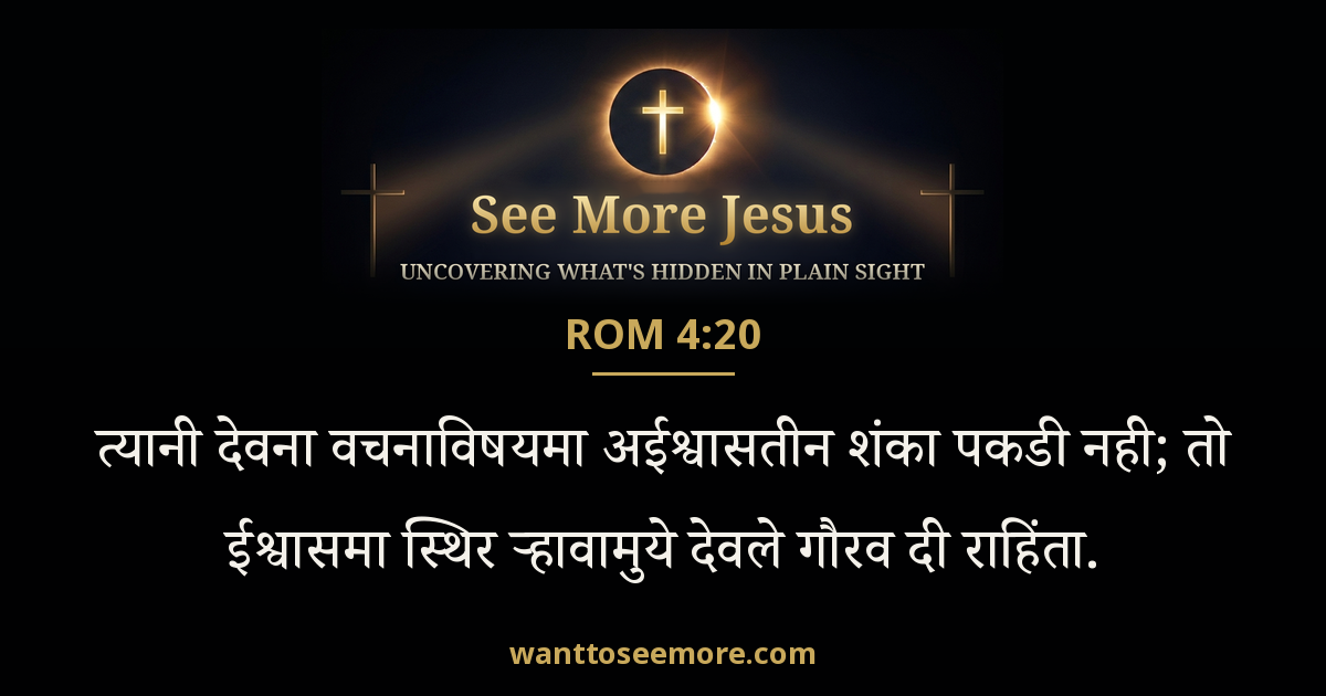 Romans 4:20