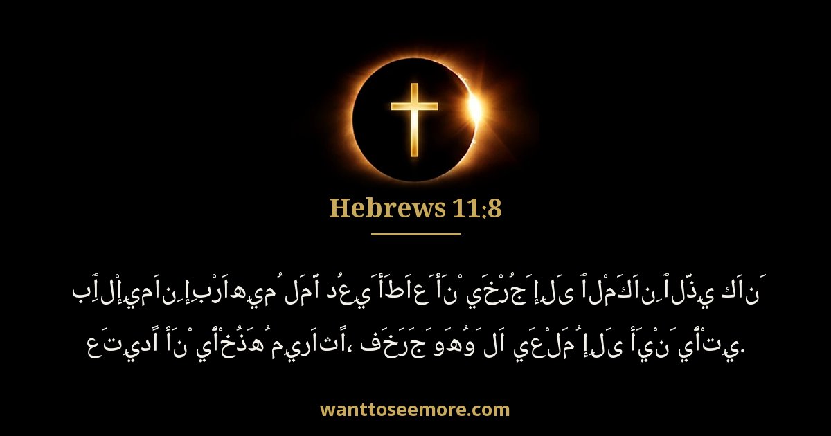 Hebrews 11:8