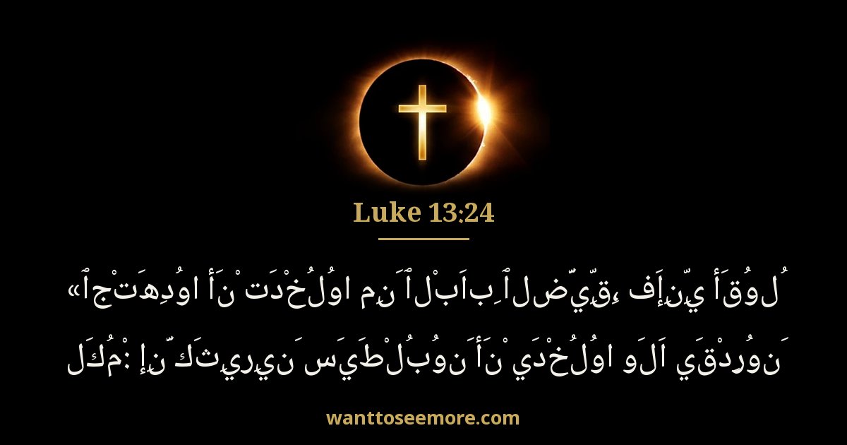 Luke 13:24
