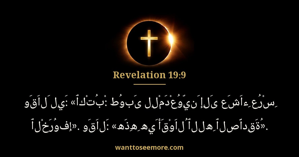 Revelation 19:9