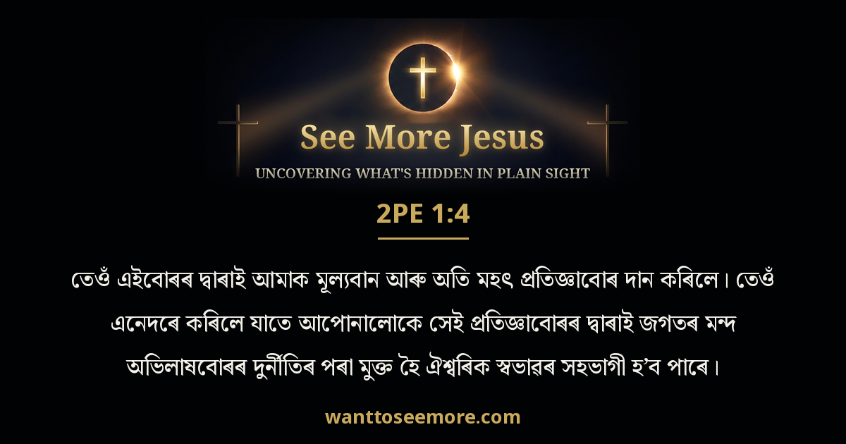 2 Peter 1:4