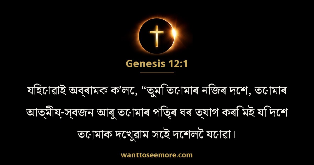 Genesis 12:1