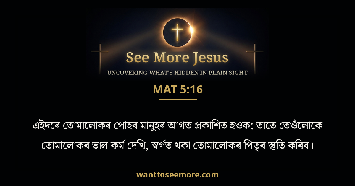 Matthew 5:16