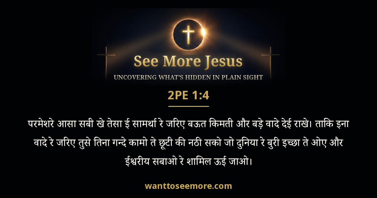2 Peter 1:4