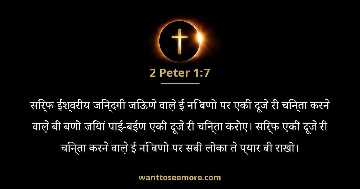 2 Peter 1:7