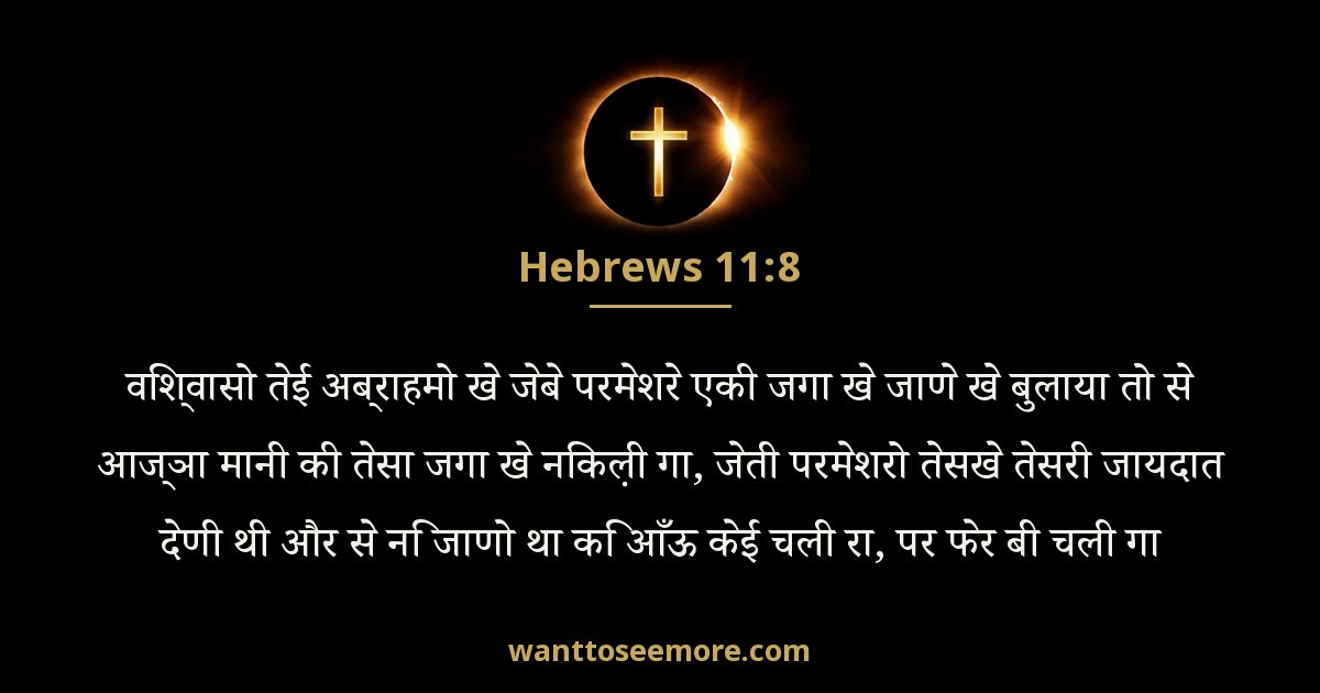 Hebrews 11:8