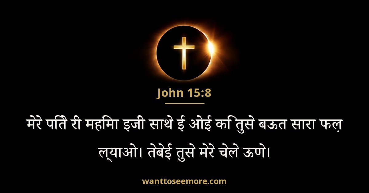 John 15:8