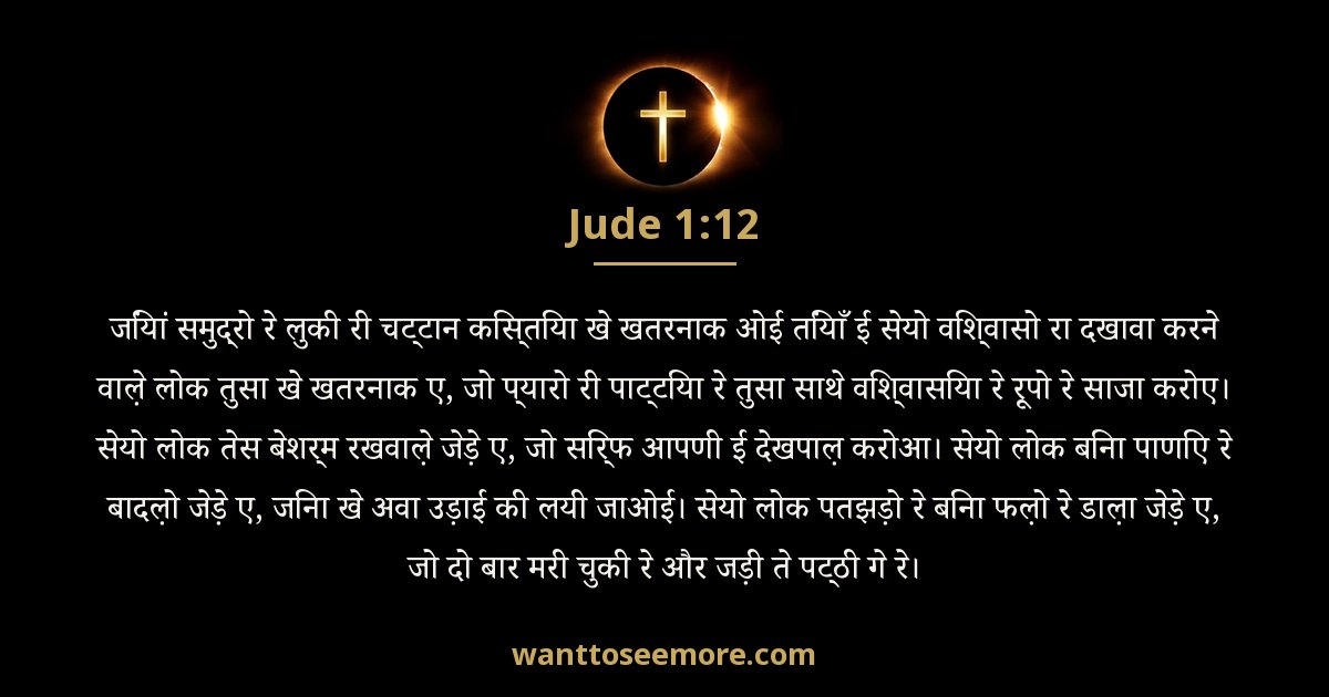 Jude 1:12