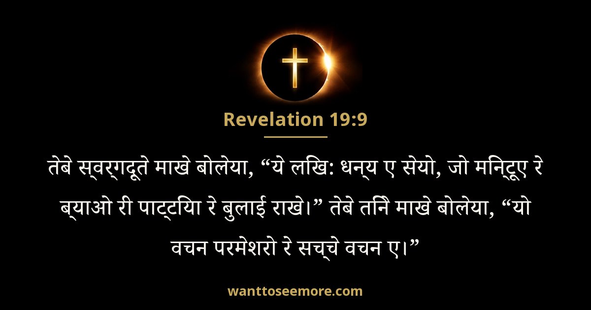 Revelation 19:9