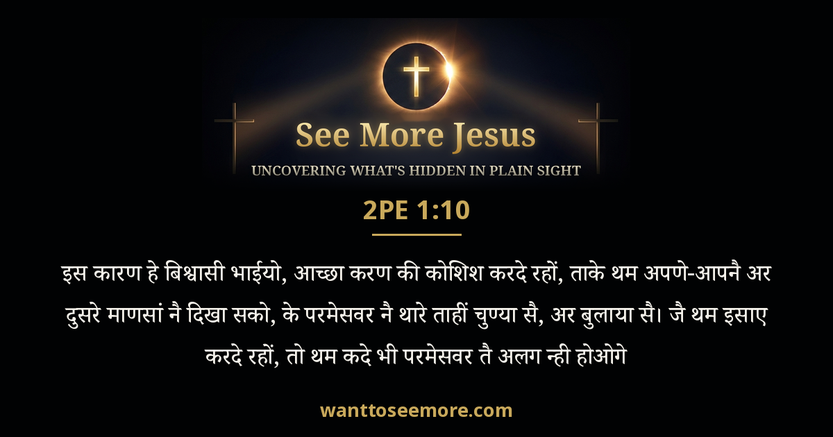 2 Peter 1:10