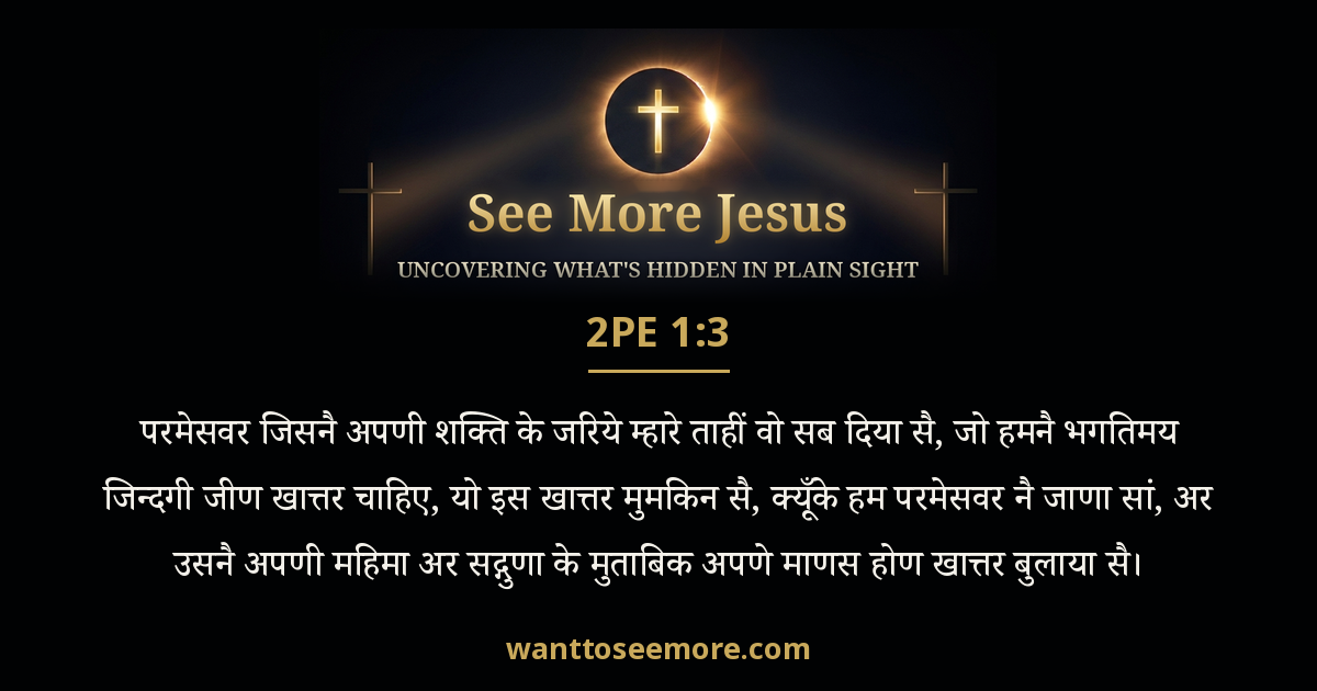 2 Peter 1:3