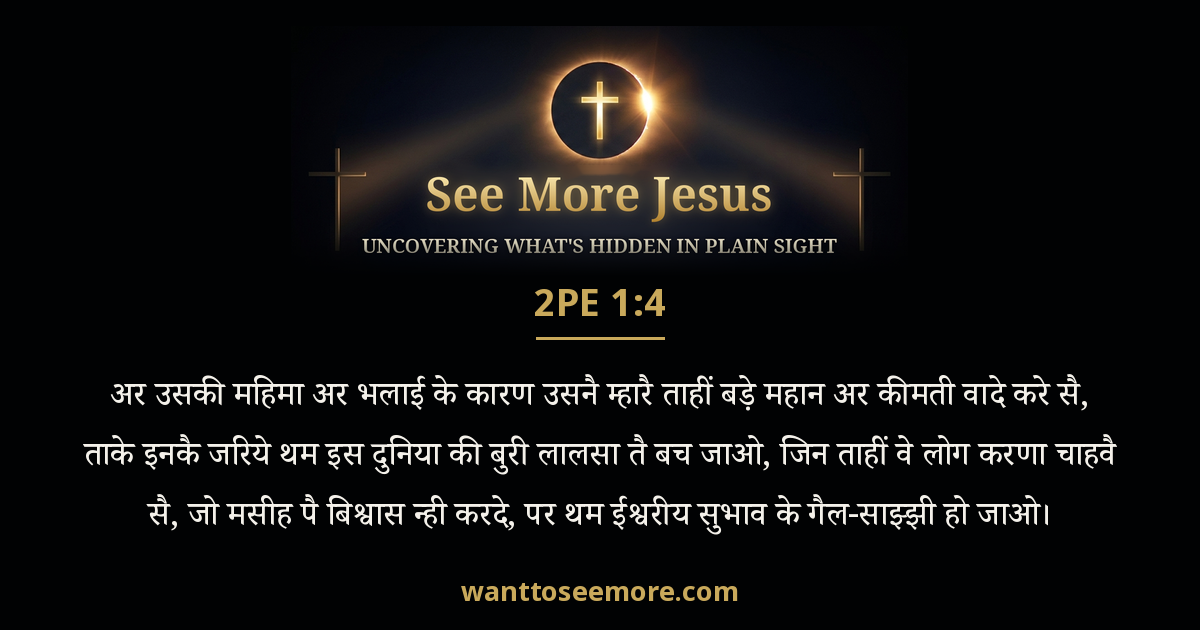 2 Peter 1:4