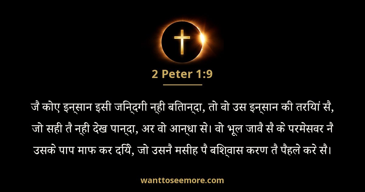 2 Peter 1:9