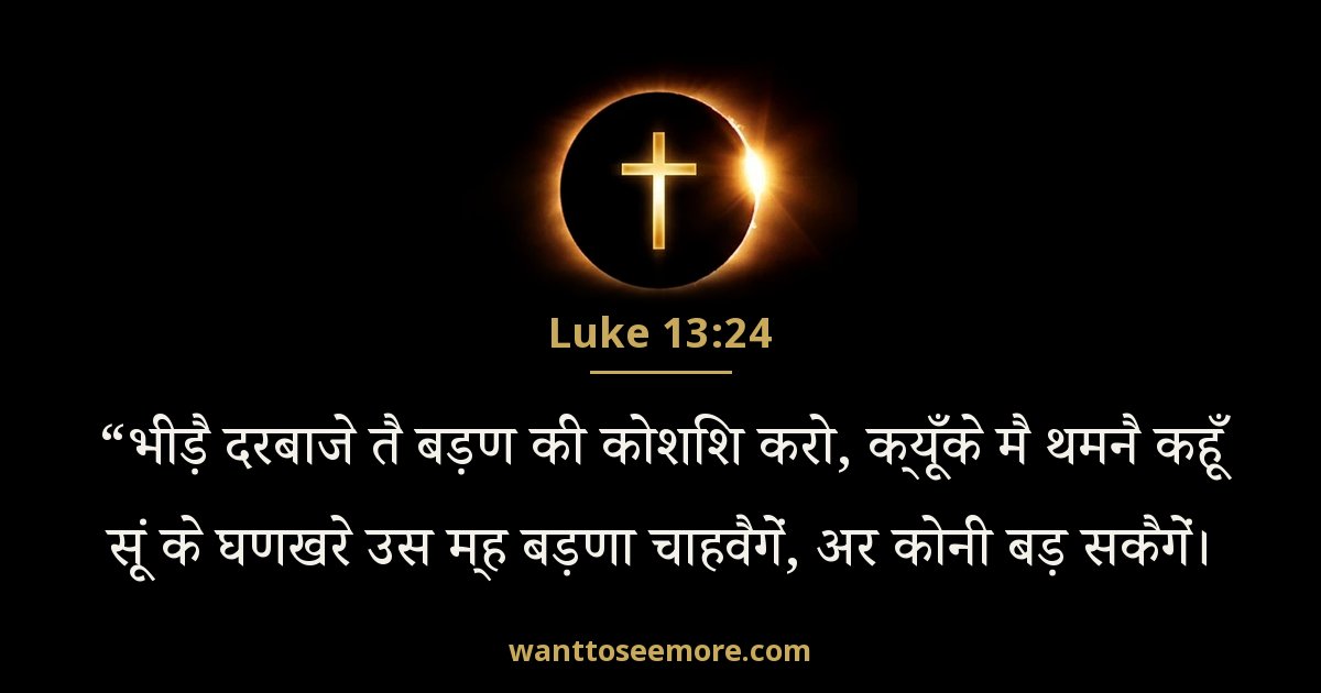 Luke 13:24